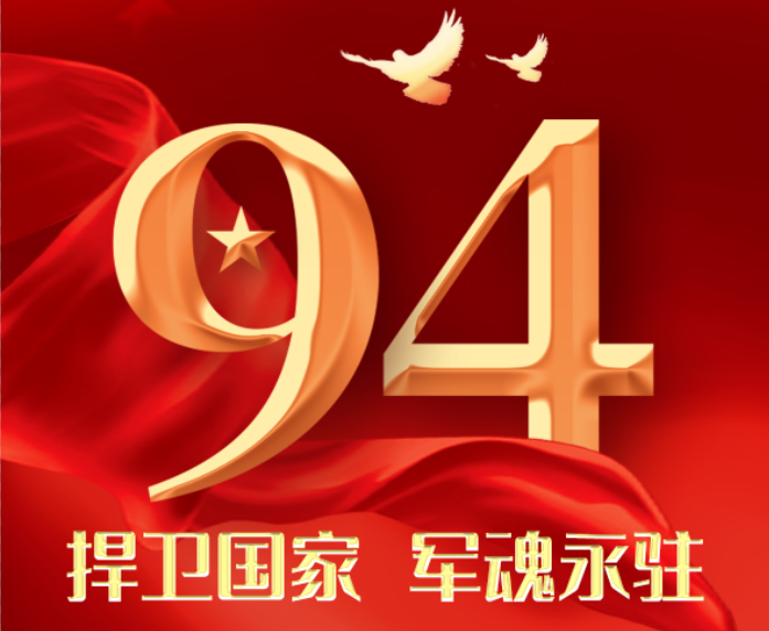 捍衛(wèi)國家 軍魂永！駐熱烈慶祝 中國人民解放軍建軍94周年